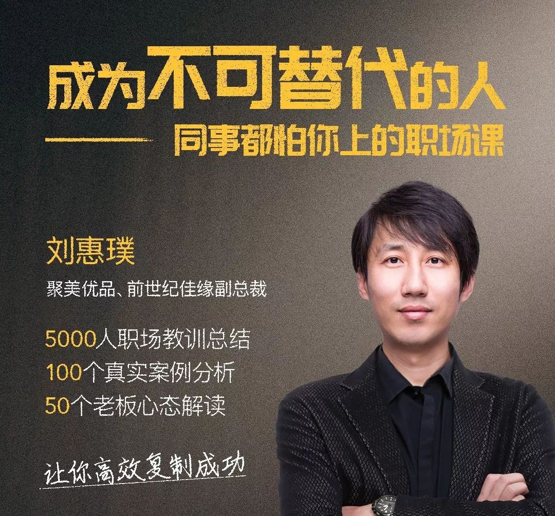 成为不可替代的人-同事都怕你上的职场课【完结】