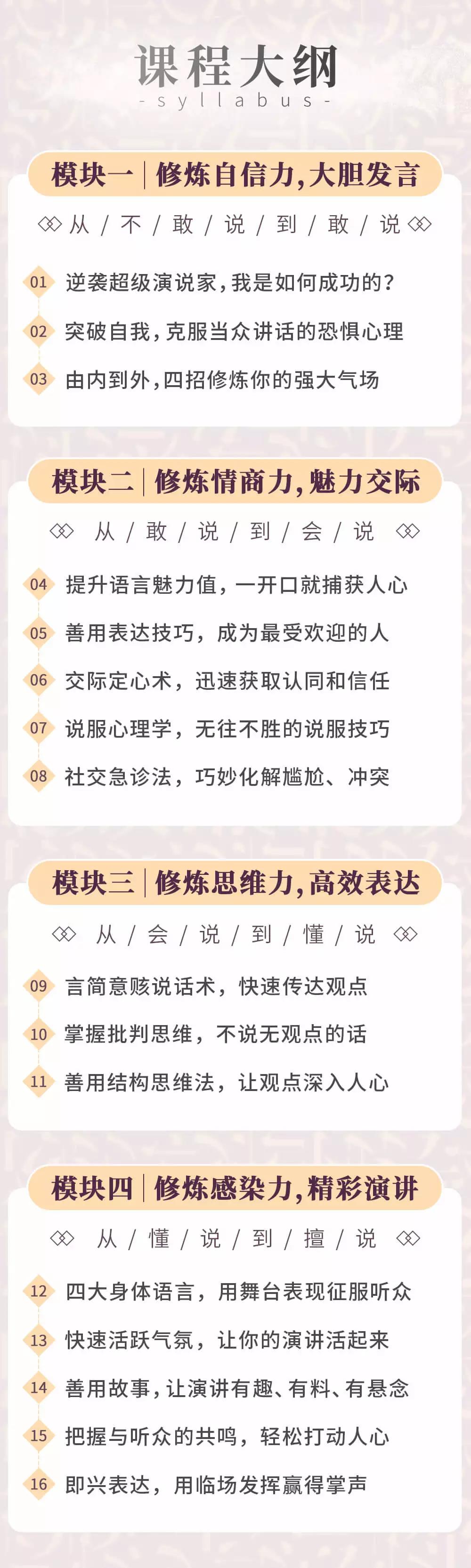 超级演说家刘媛媛:16堂语言表达课,快速成为魅力四射的说话高手