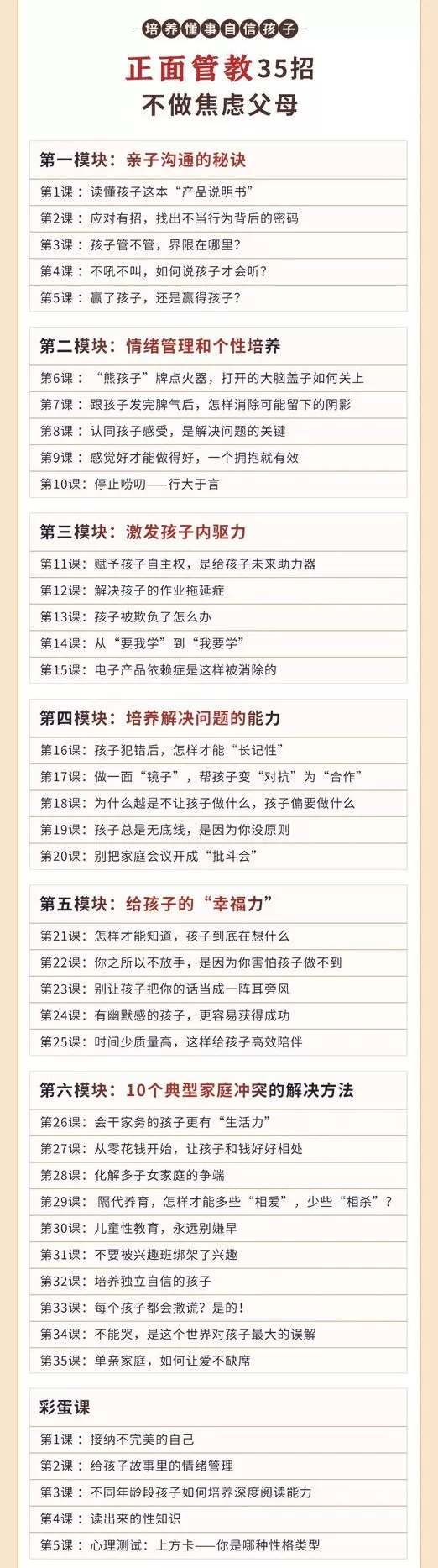 正面管教,快速解决35种典型教育问题