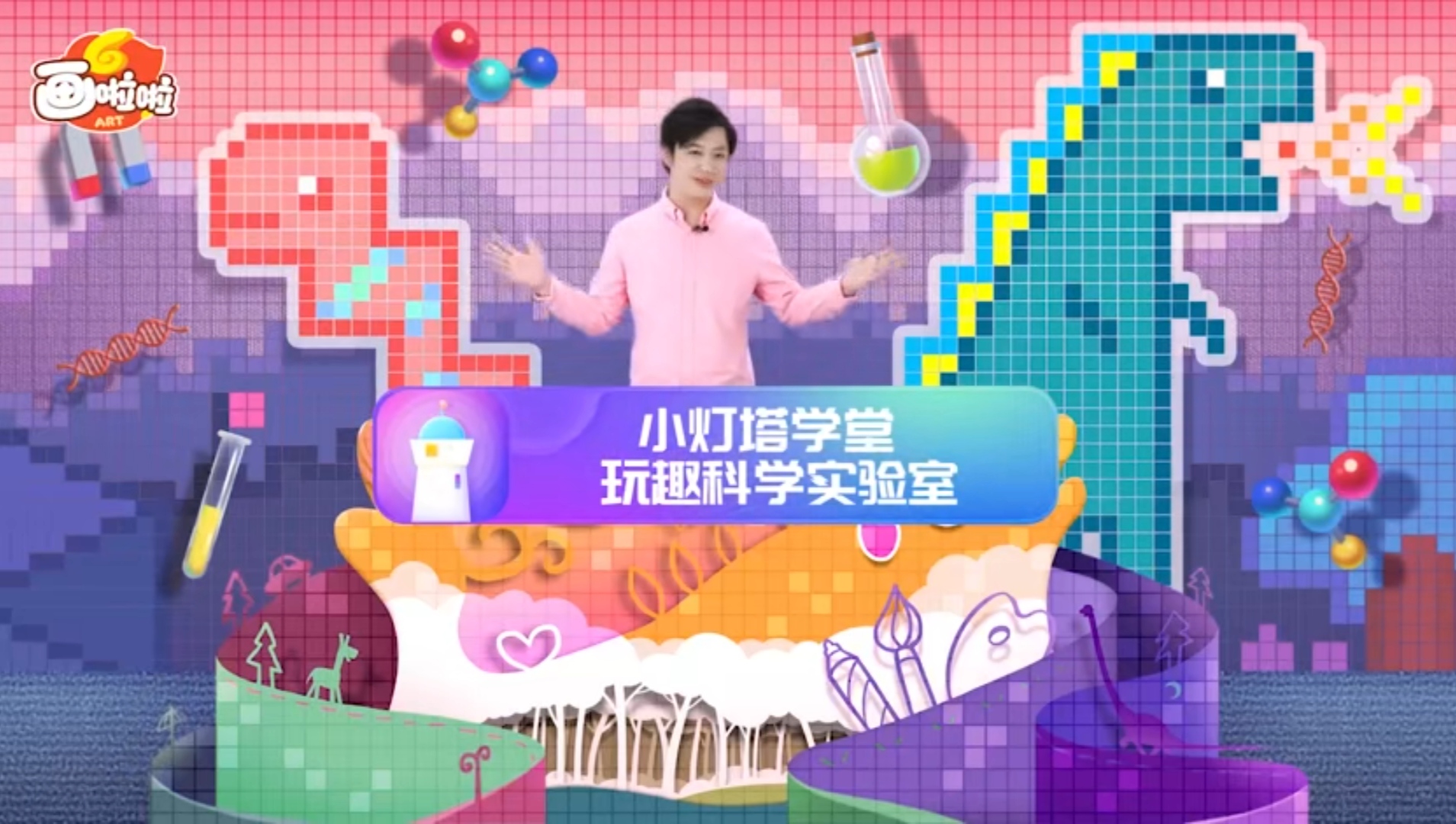 杰尔.奇妙科学实验