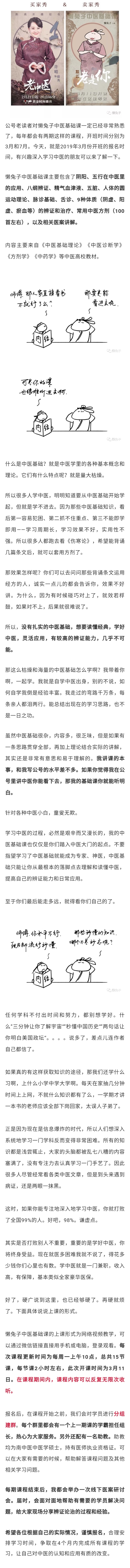 懒兔子的中医基础课【完结】