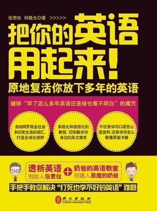 【英语】伍君仪 | 透析英语-把你的英语用起来