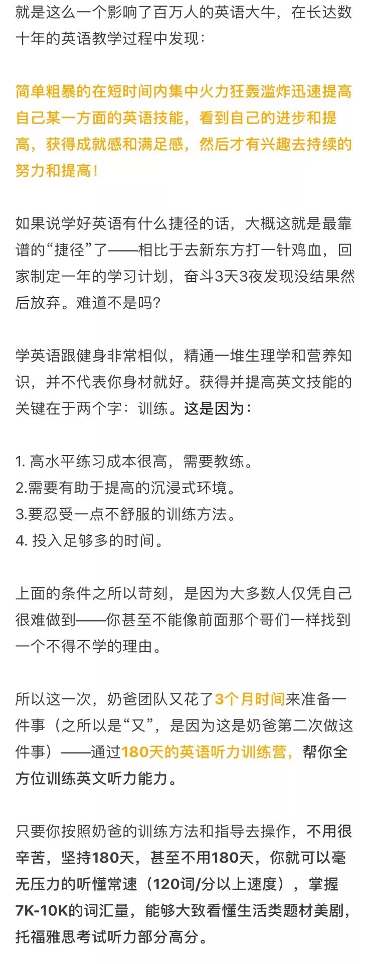 恶魔奶爸:180天的英语听力训练营