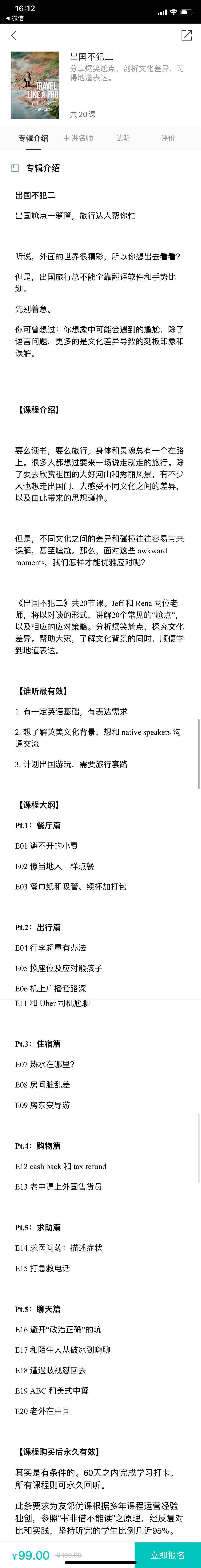 友邻优课 出国不犯二