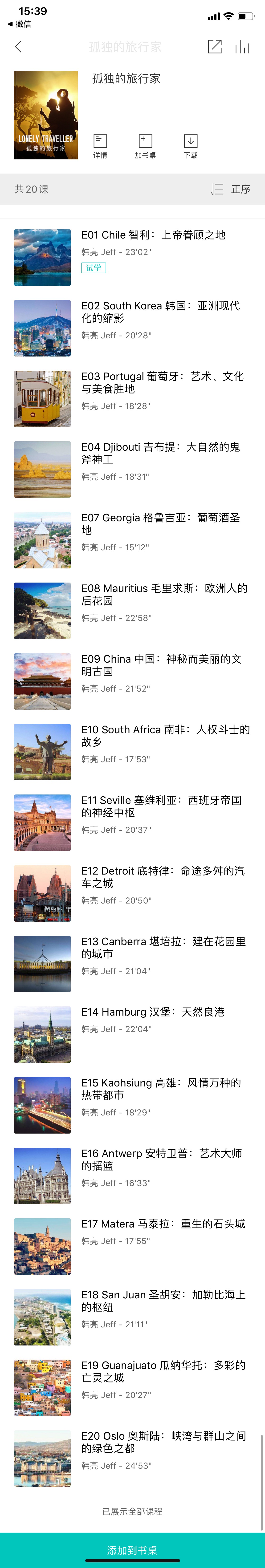 友邻优课 孤独的旅行家