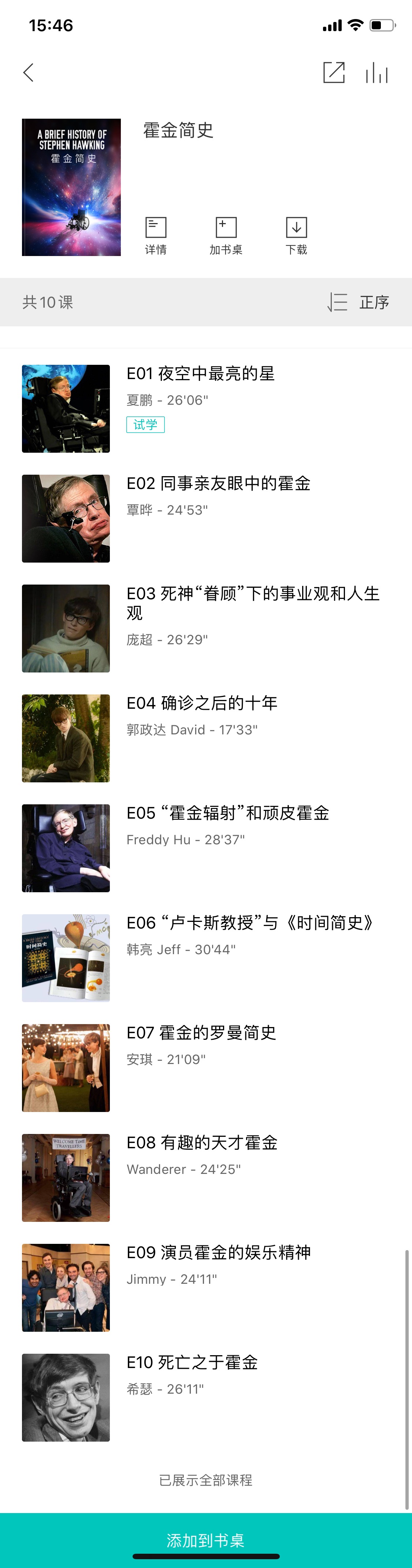 友邻优课 霍金简史