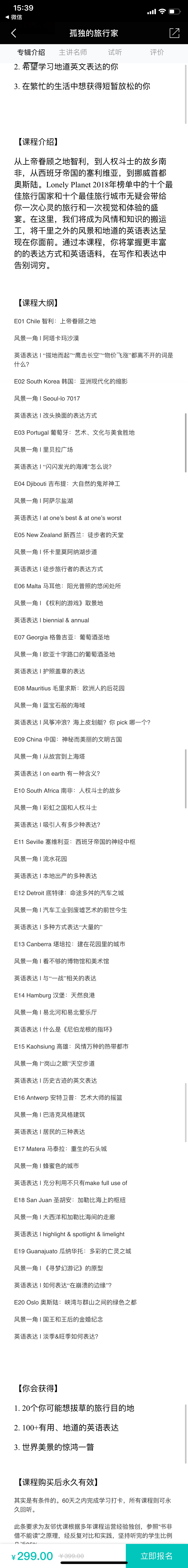 友邻优课 孤独的旅行家