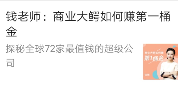 钱老师:商业大鳄如何赚第一桶金