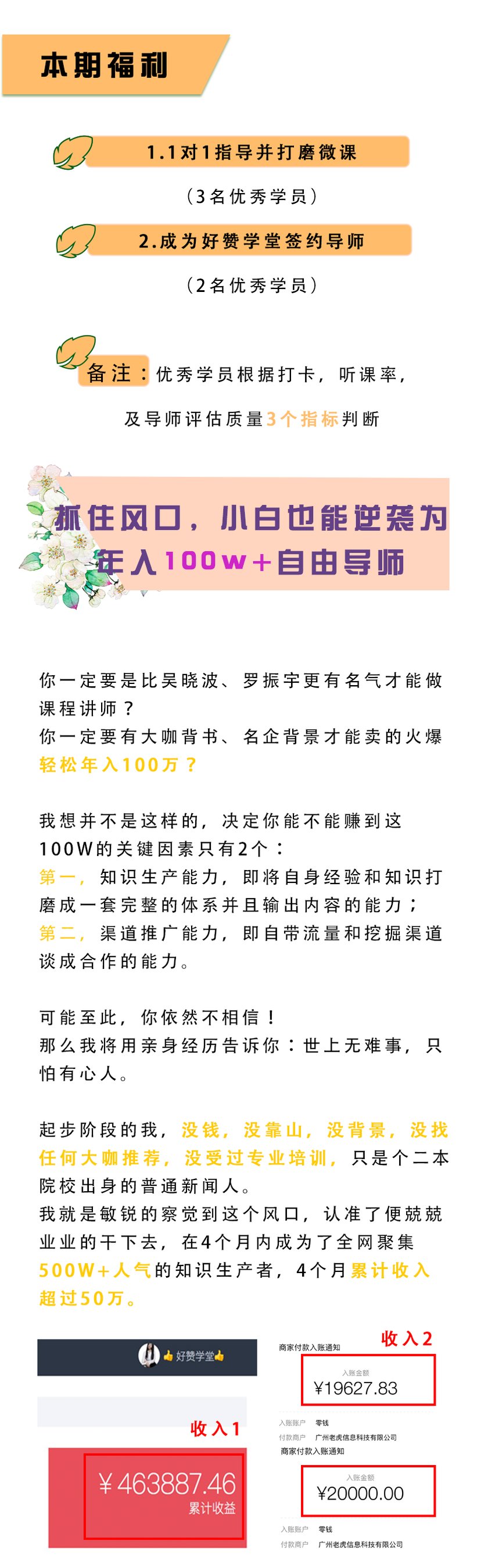 抓住风口,小白也能逆袭为年入100w+微课导师