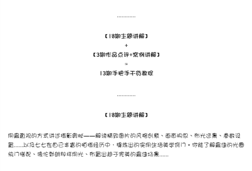 【图文课程,无音视频】拍好照片——跟七七学摄影