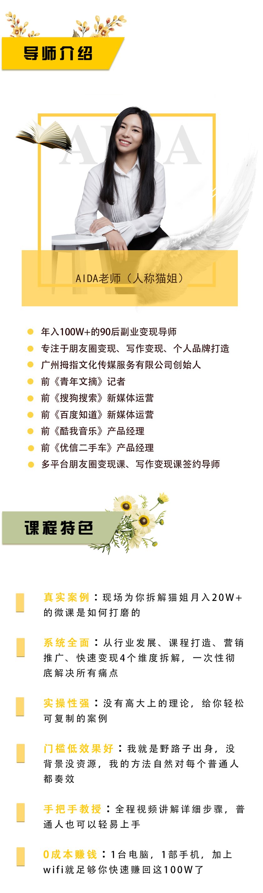 抓住风口,小白也能逆袭为年入100w+微课导师