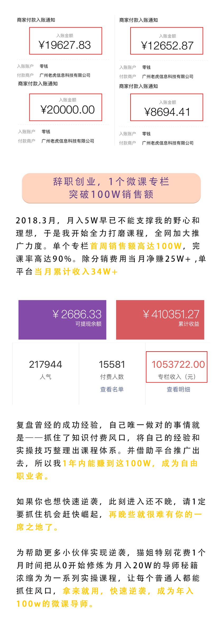 抓住风口,小白也能逆袭为年入100w+微课导师