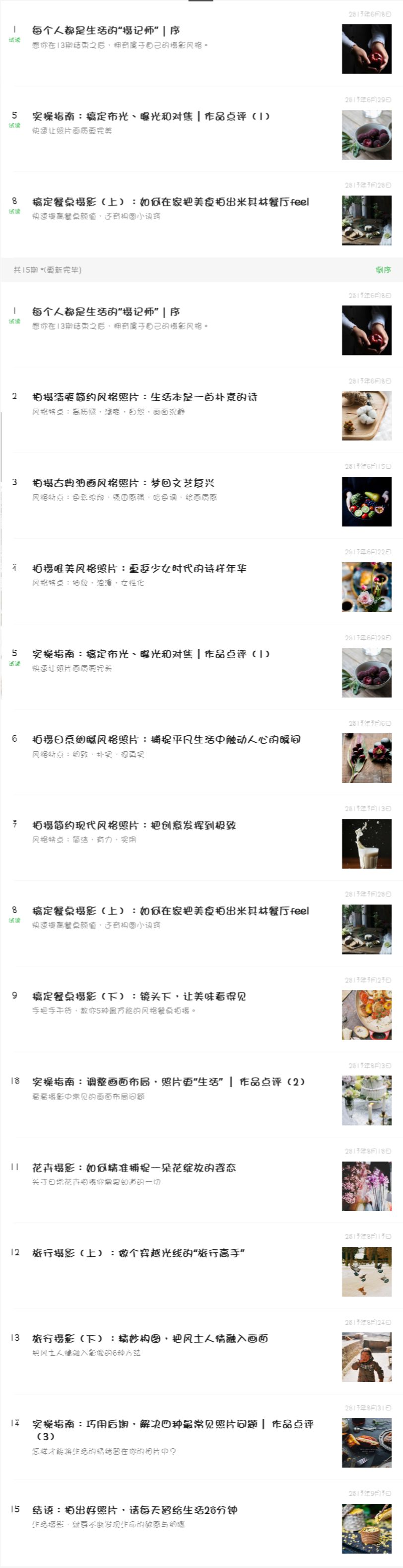 【图文课程,无音视频】拍好照片——跟七七学摄影