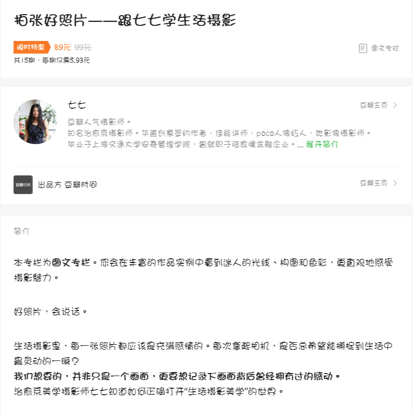 【图文课程,无音视频】拍好照片——跟七七学摄影