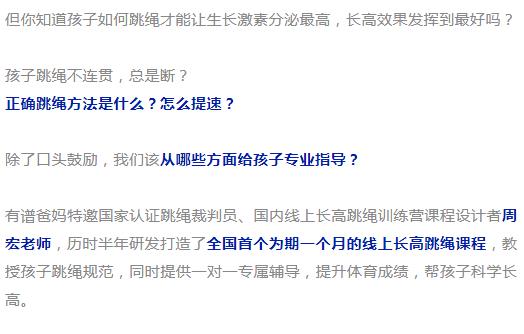 30天长高跳绳训练营·基础训练班❀千万为孩子留一份