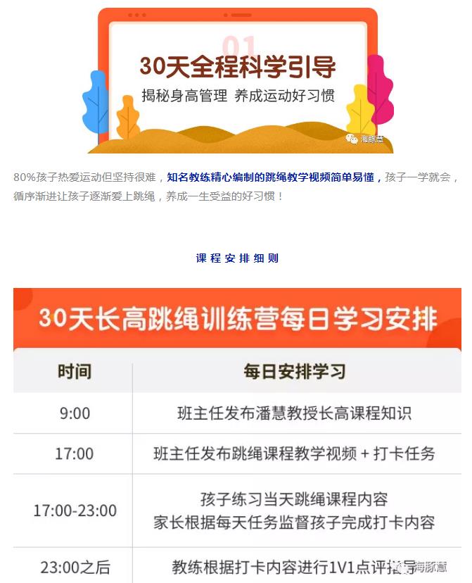 30天长高跳绳训练营·基础训练班❀千万为孩子留一份