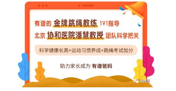 30天长高跳绳训练营·基础训练班❀千万为孩子留一份