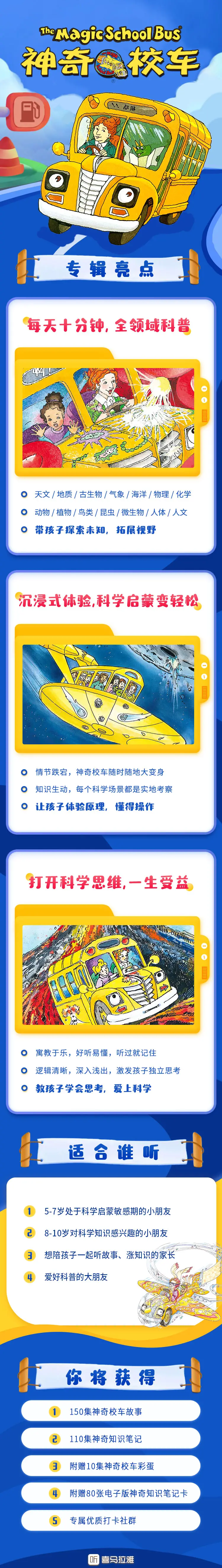 神奇校车冒险故事【连载至35】
