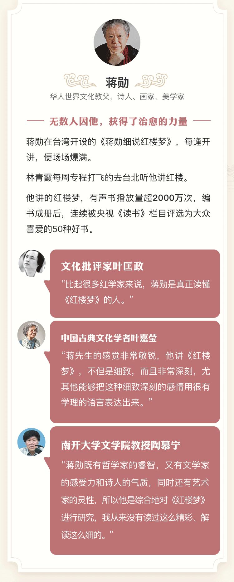 蒋勋细说《红楼梦》无删减版