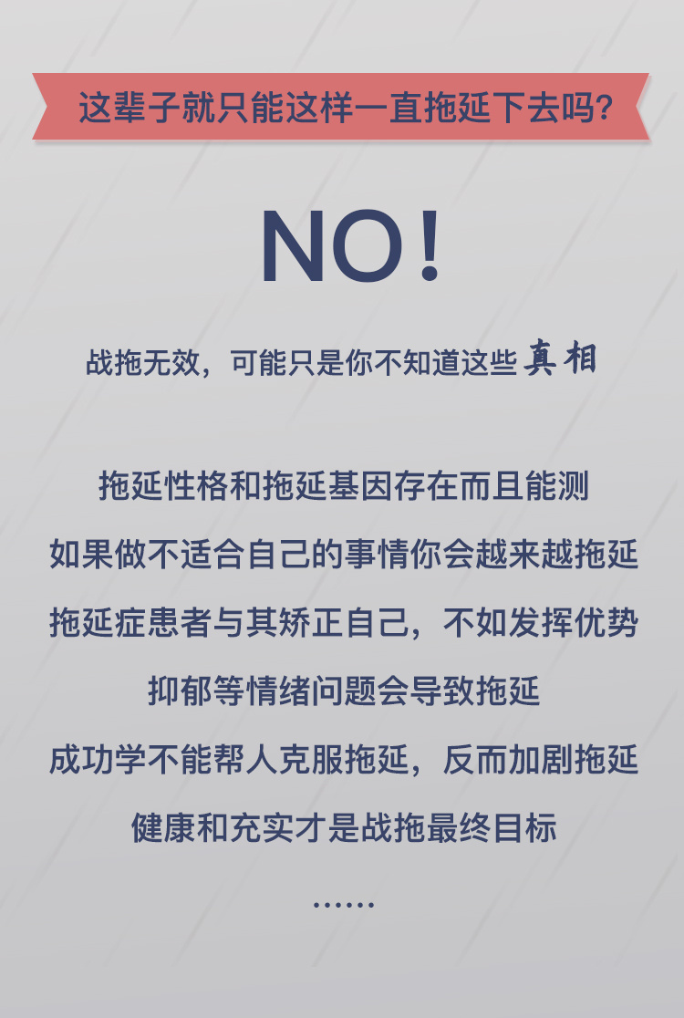 战胜拖延症:改变认知,武装自己