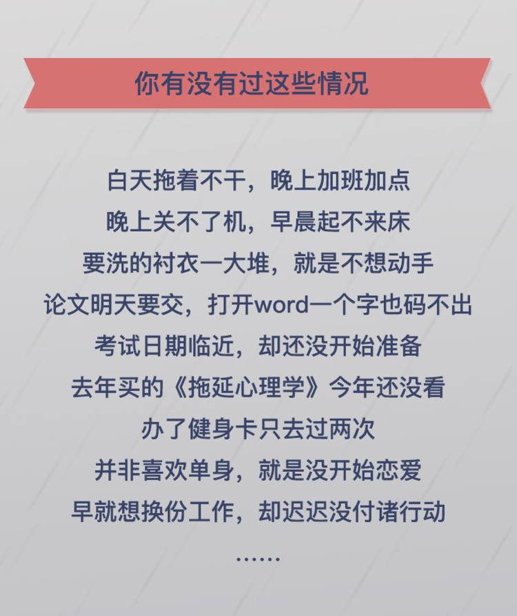 战胜拖延症:改变认知,武装自己