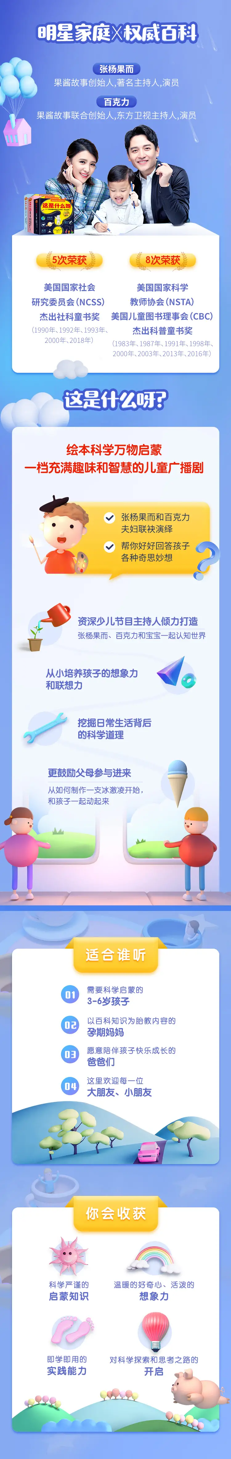 这是什么呀·儿童必听逻辑认知课【完结】