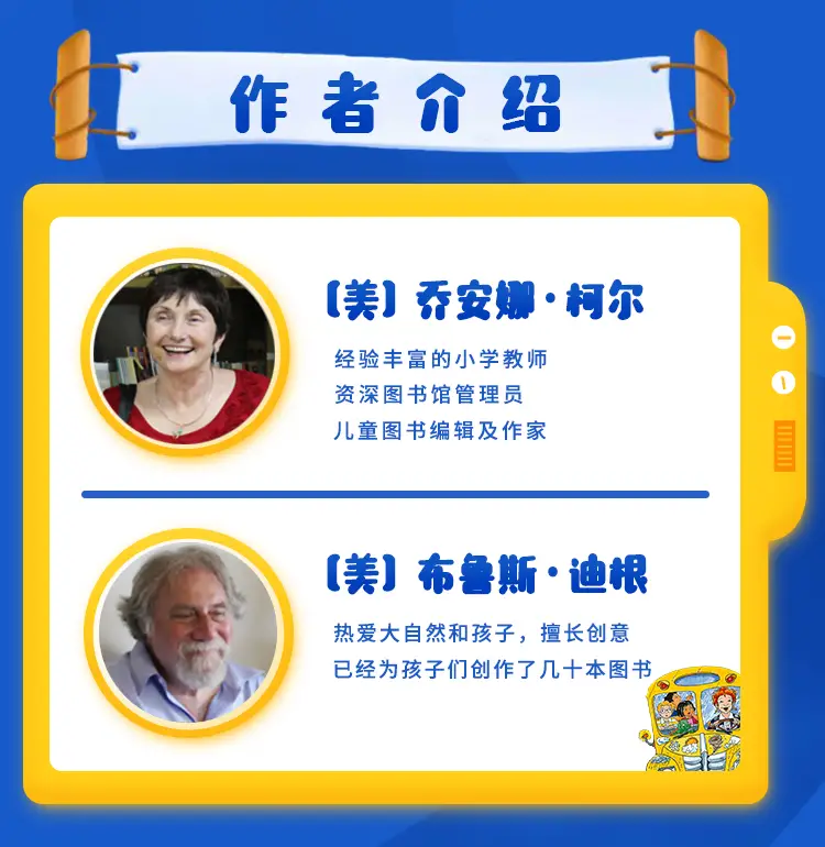 神奇校车冒险故事【连载至35】
