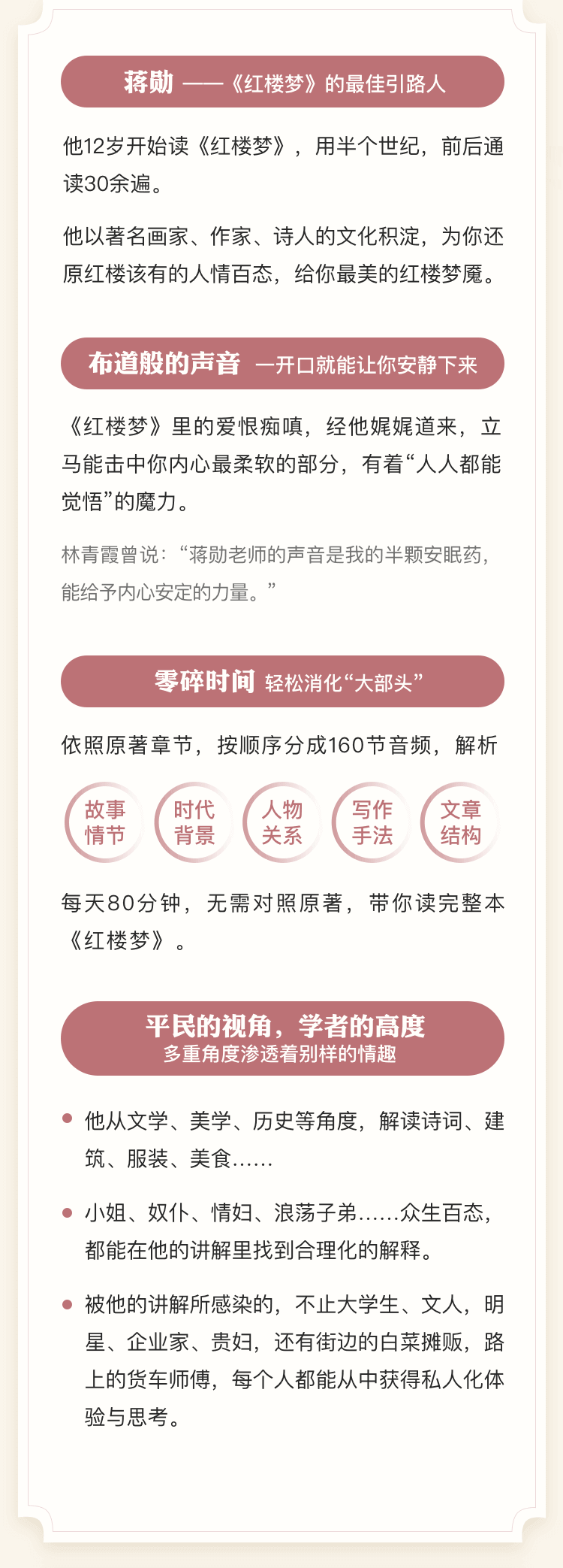 蒋勋细说《红楼梦》无删减版