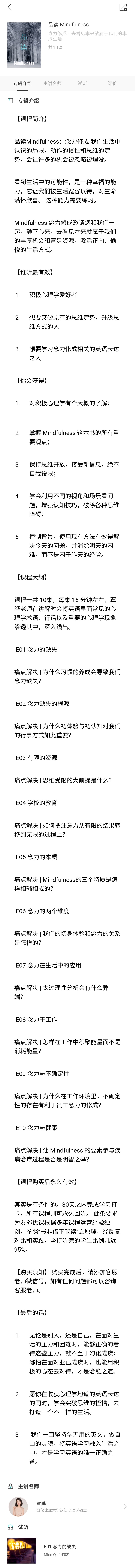 友邻优课 《品读-Mindfulness 》(念力的修成)