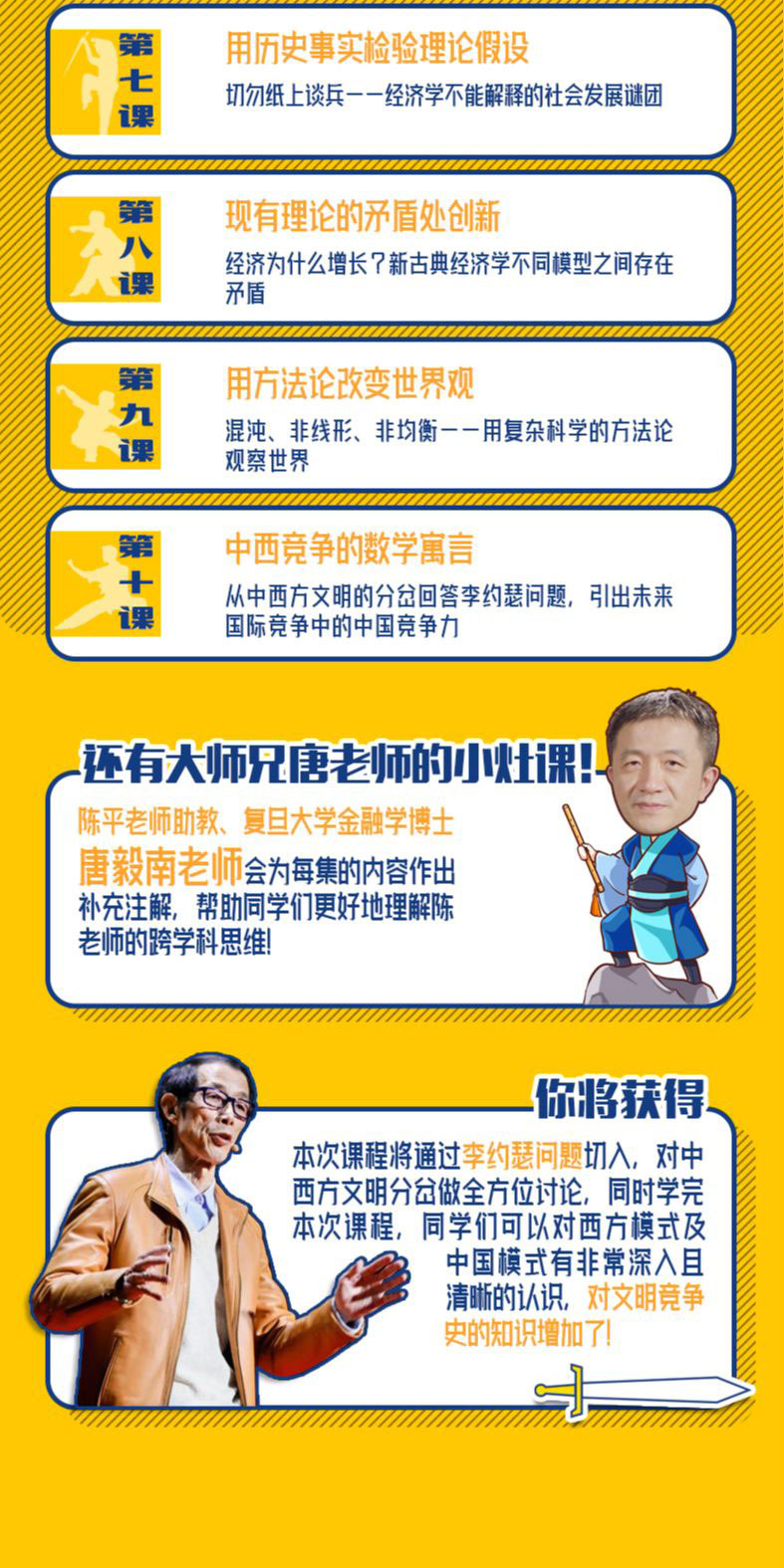 陈平的跨学科思维课【已完结】