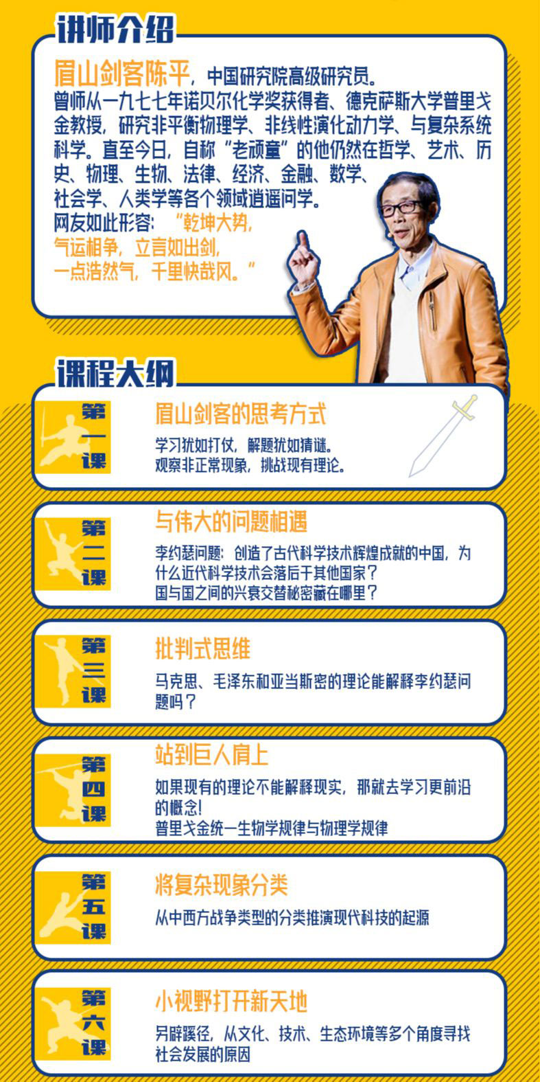 陈平的跨学科思维课【已完结】