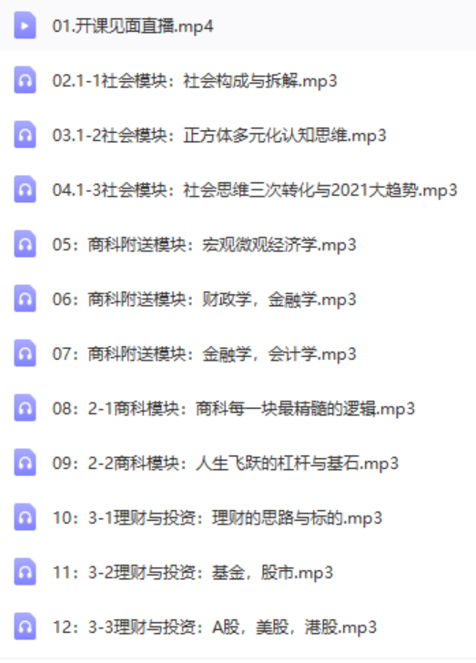 惊云2021人生思维进阶课第5季