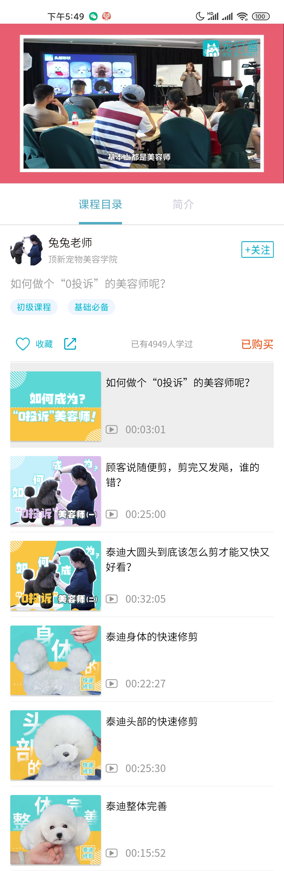 【宠行生】兔兔老师|如何做个0投诉的美容师