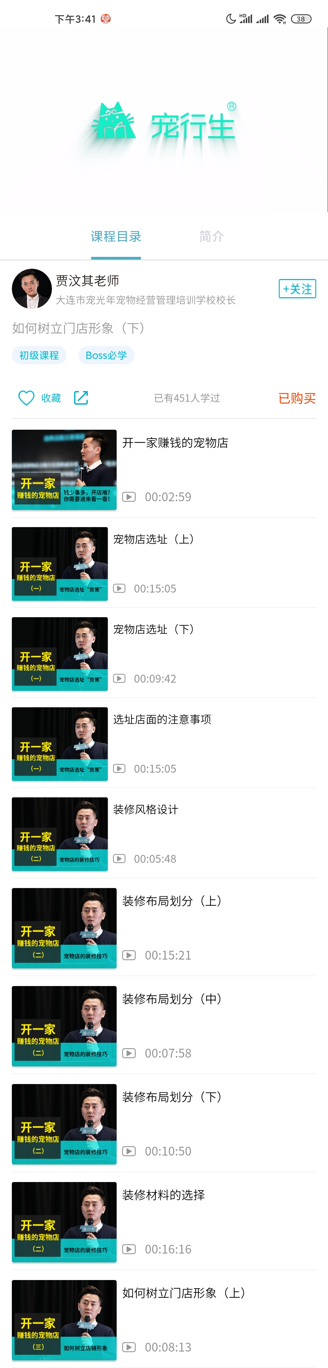 【宠行生】贾汶其|开一家赚钱的宠物店