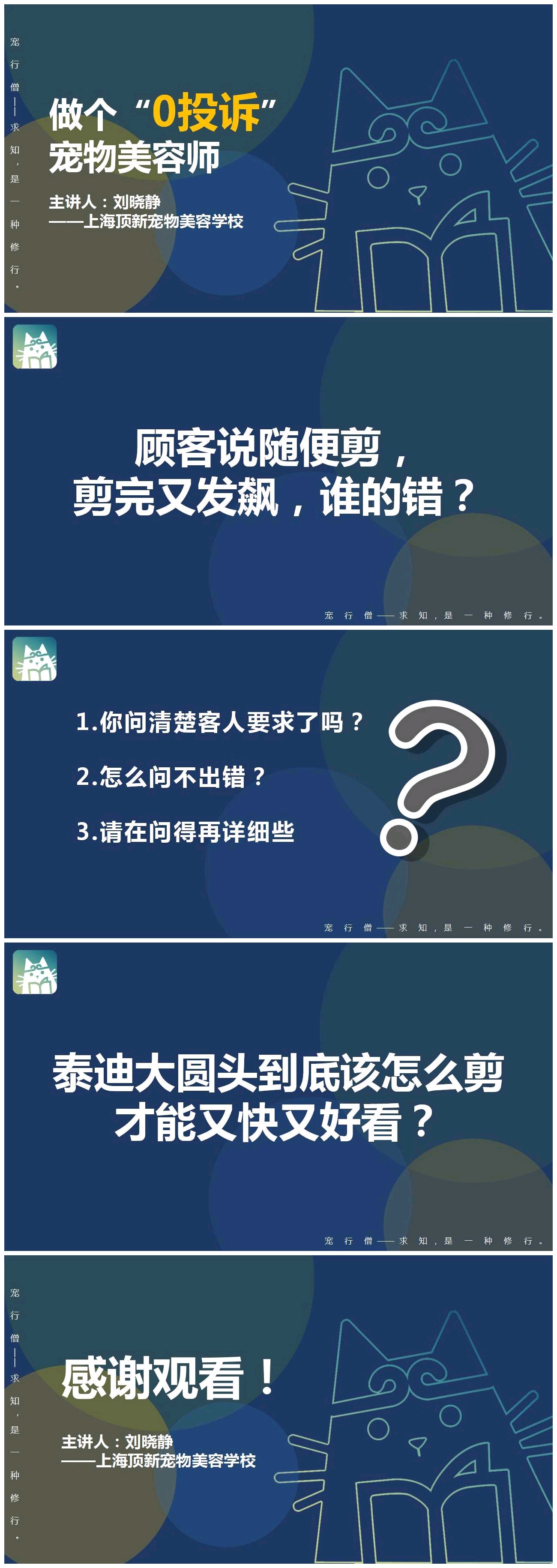 【宠行生】兔兔老师|如何做个0投诉的美容师